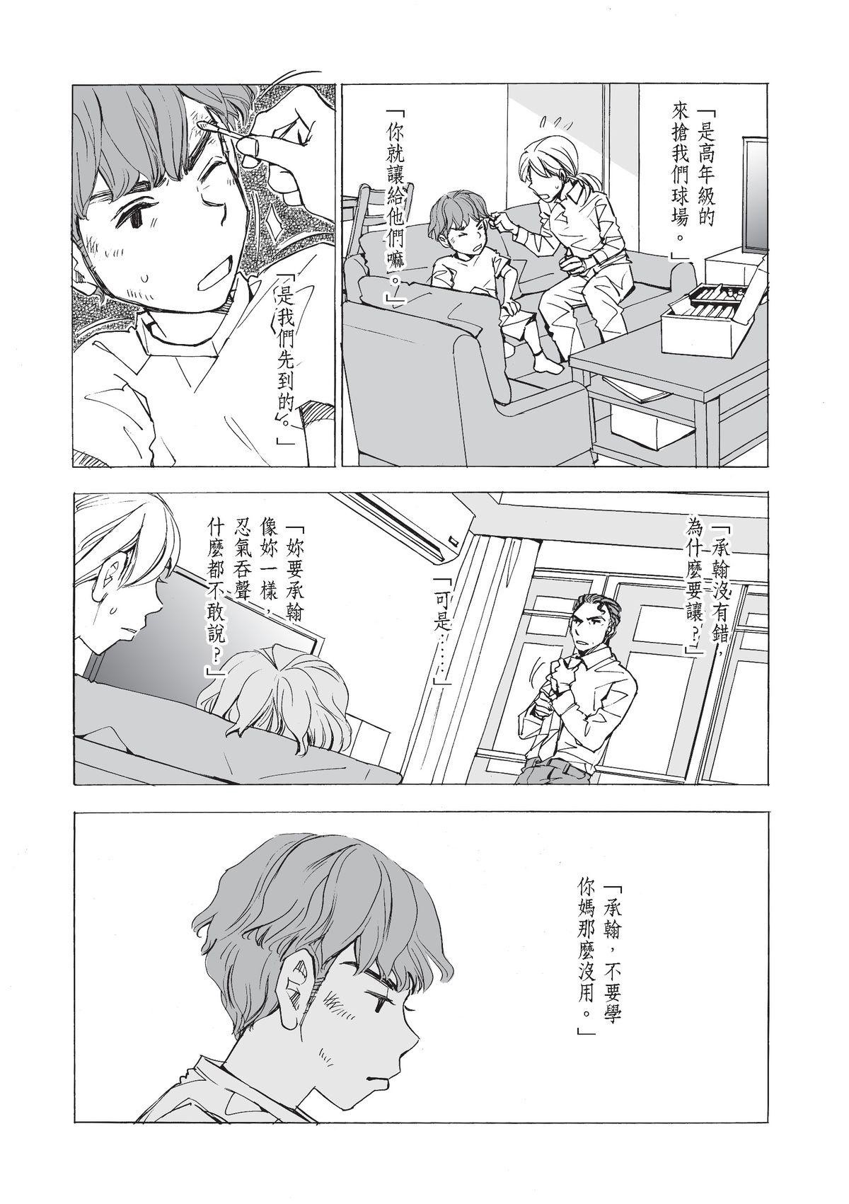 左手 魏承翰① 第12页