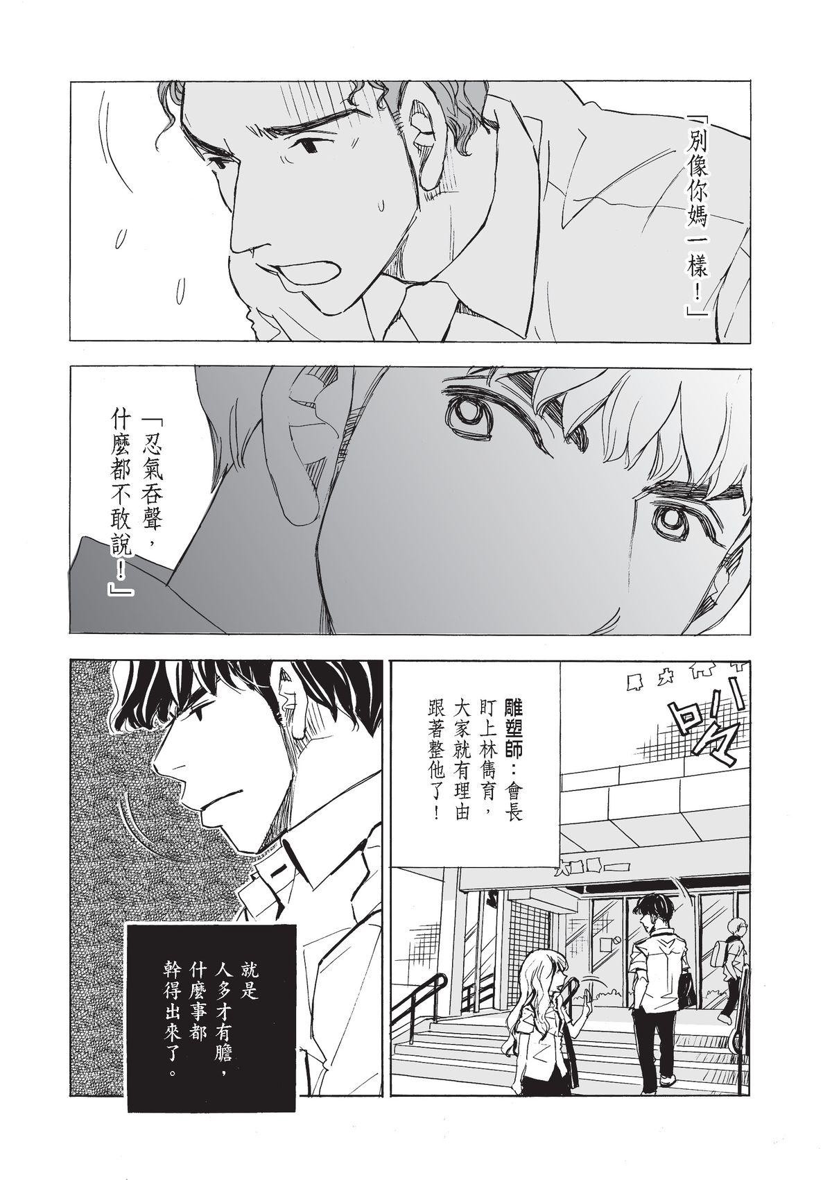 左手 魏承翰① 第14页