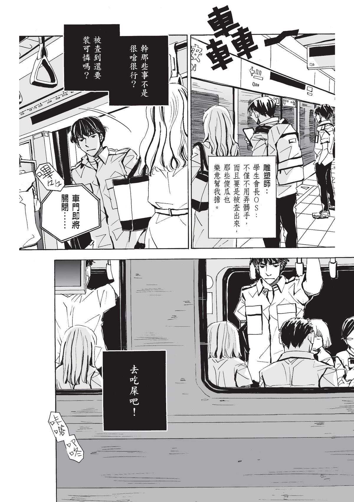 左手 魏承翰① 第16页