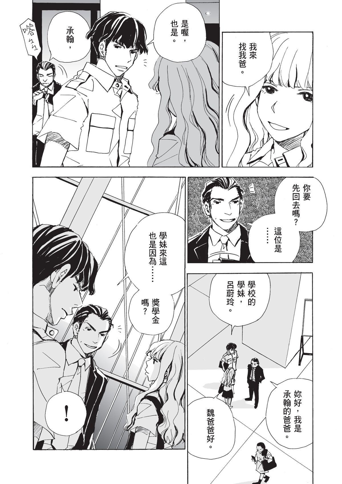 左手 魏承翰① 第3页