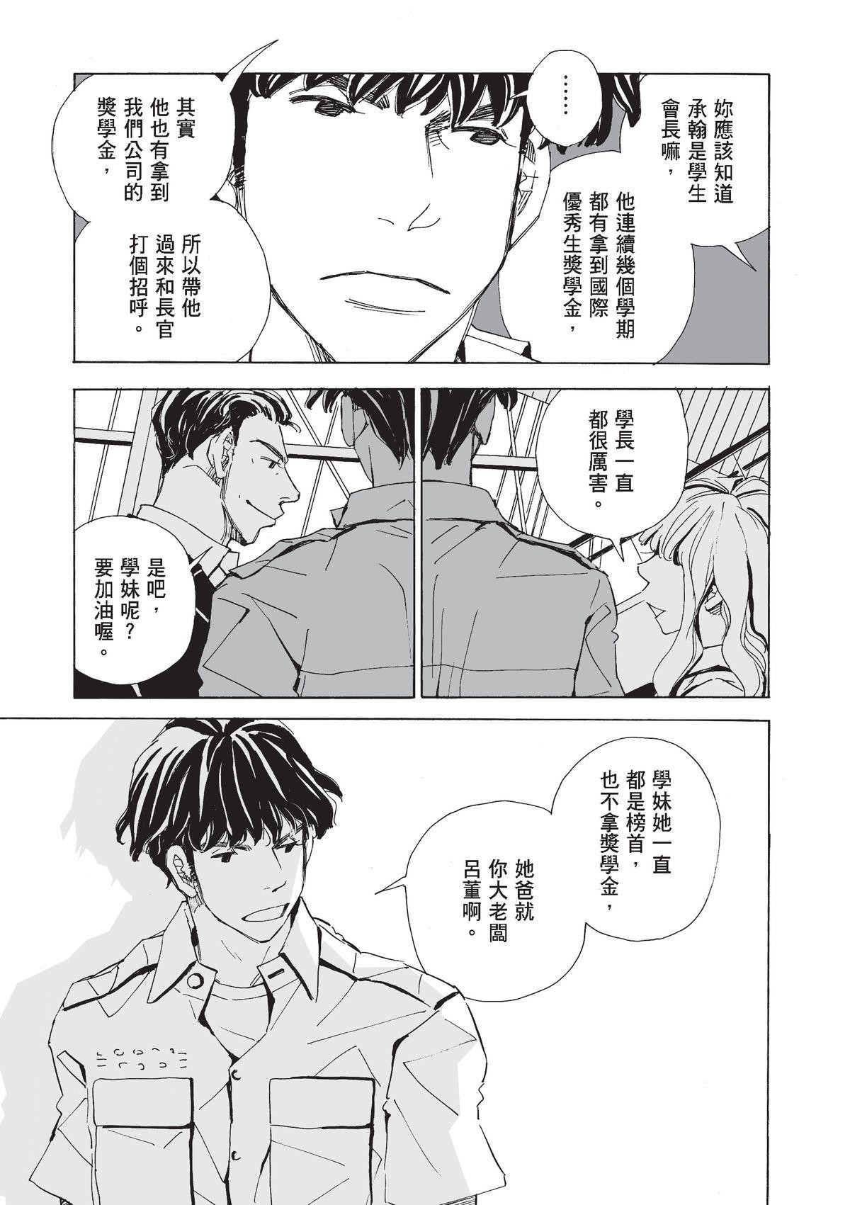 左手 魏承翰① 第4页
