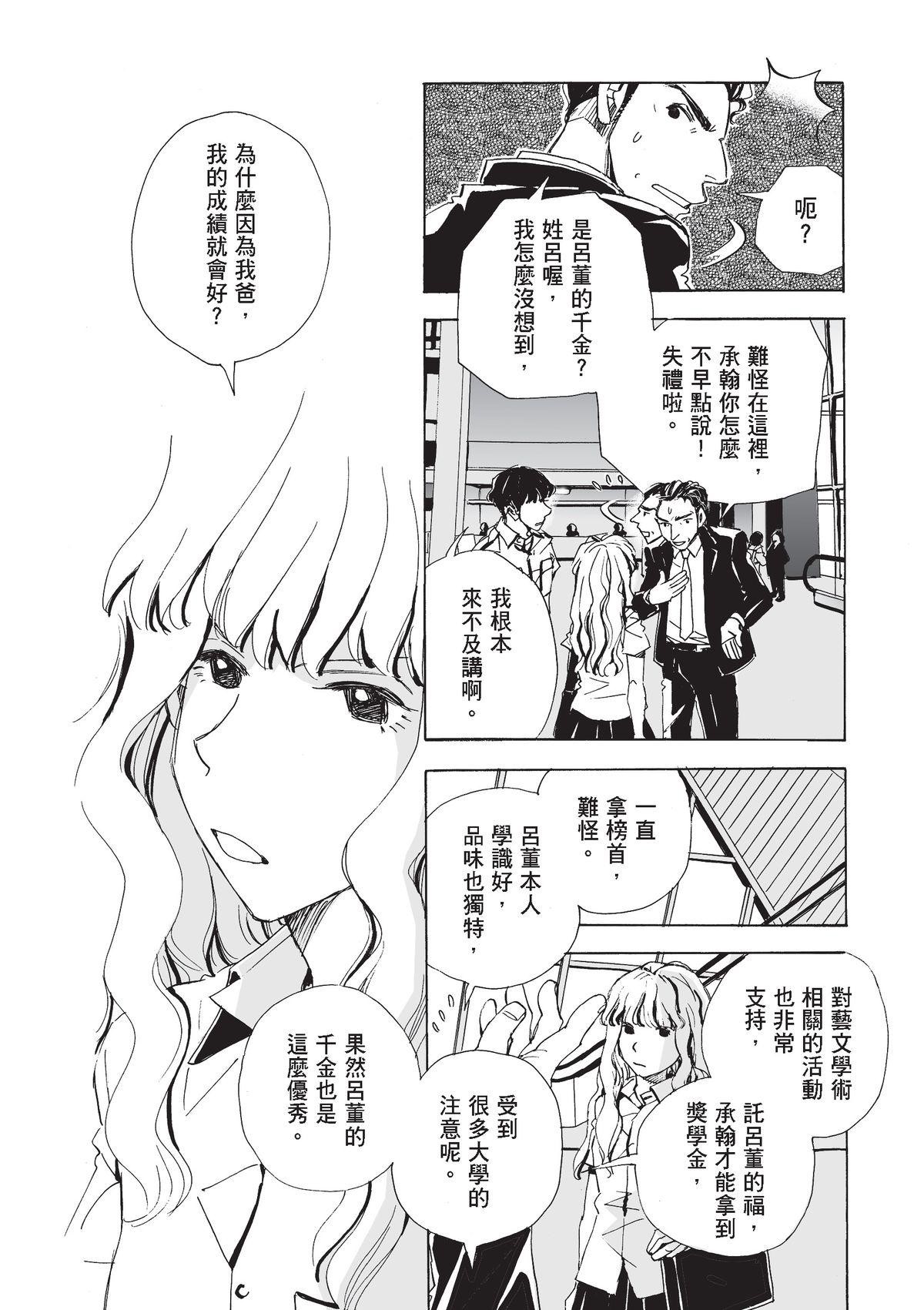 左手 魏承翰① 第5页