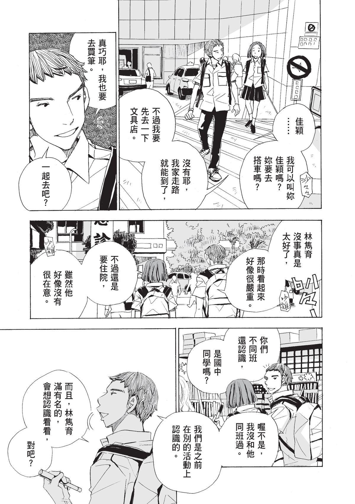 左手 何佳穎② 第2页
