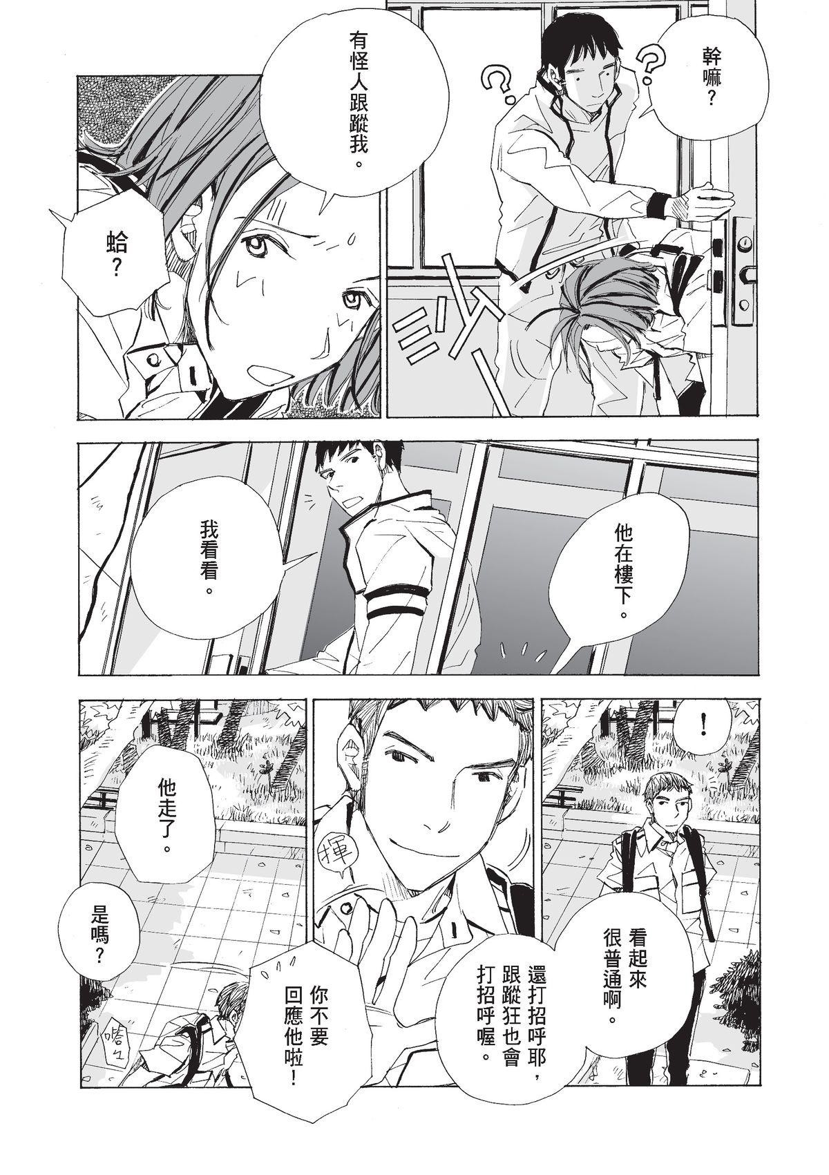 左手 何佳穎② 第11页