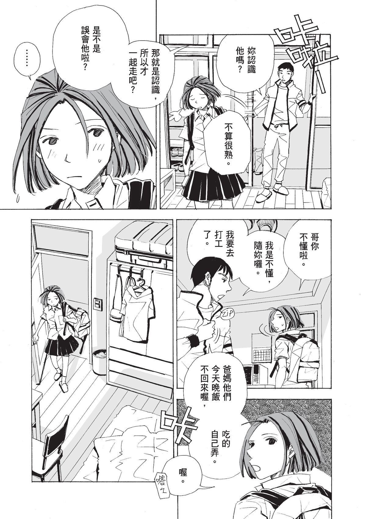 左手 何佳穎② 第12页