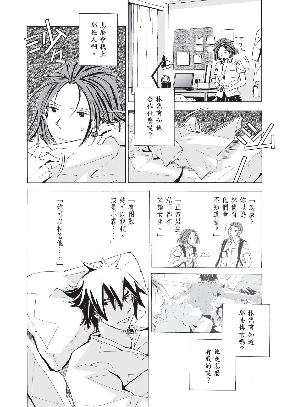 左手 何佳穎② 第13页