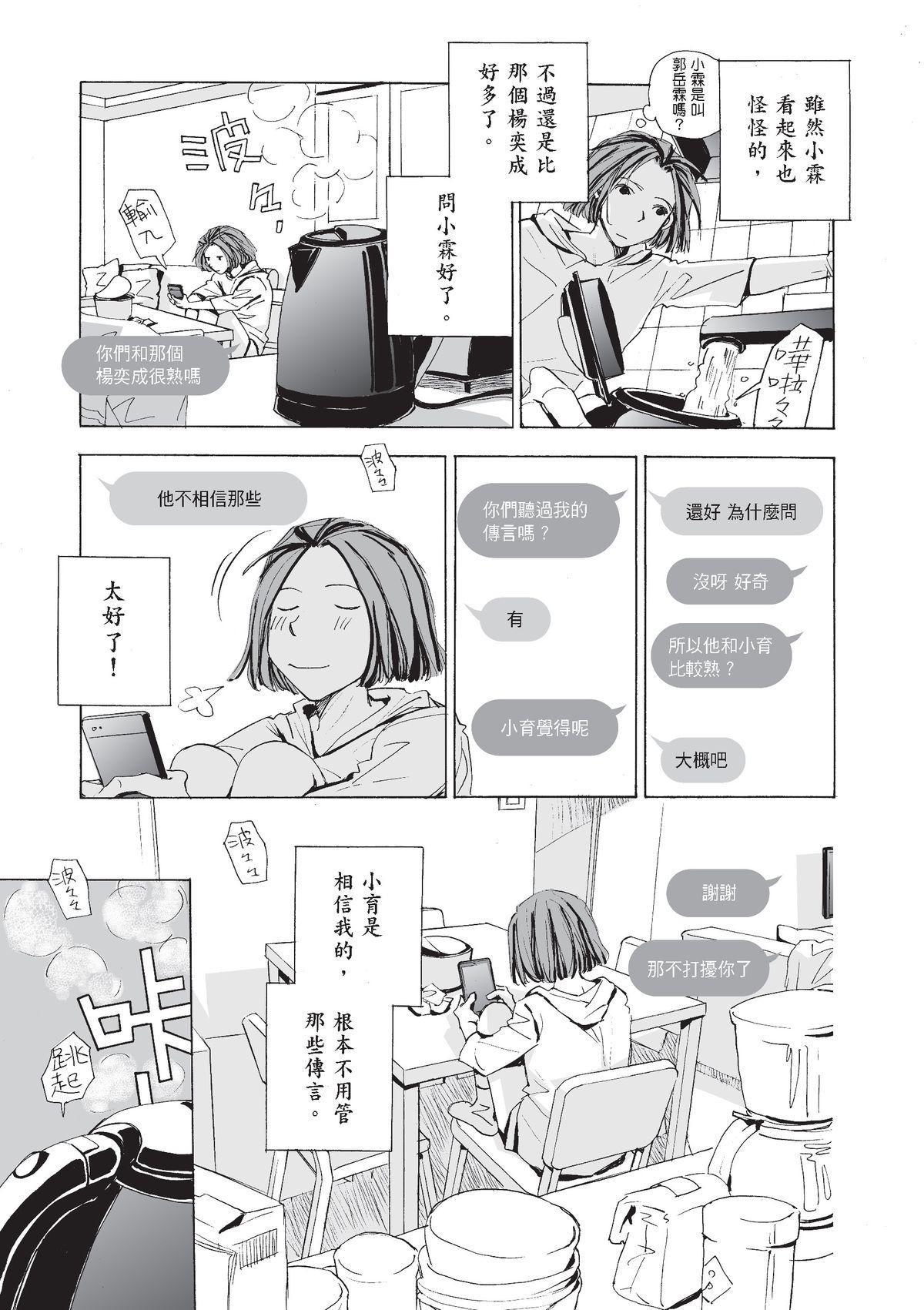 左手 何佳穎② 第14页