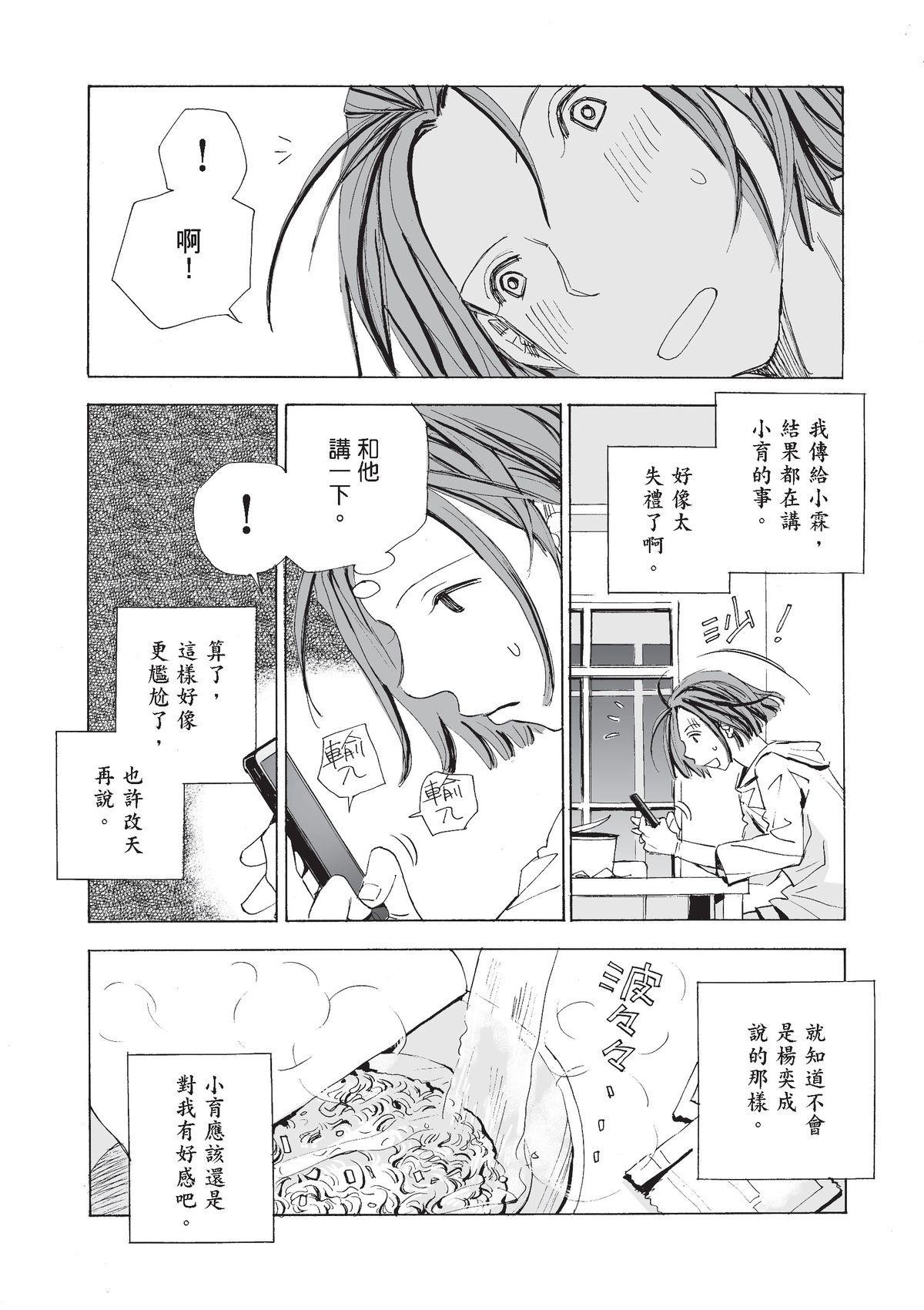 左手 何佳穎② 第15页