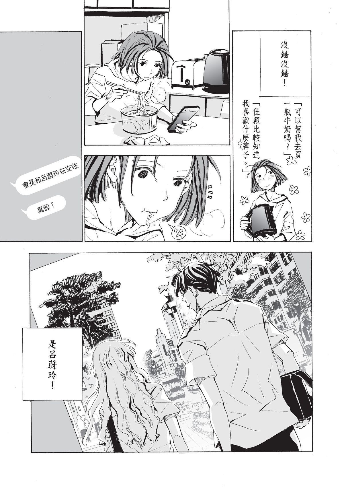左手 何佳穎② 第16页