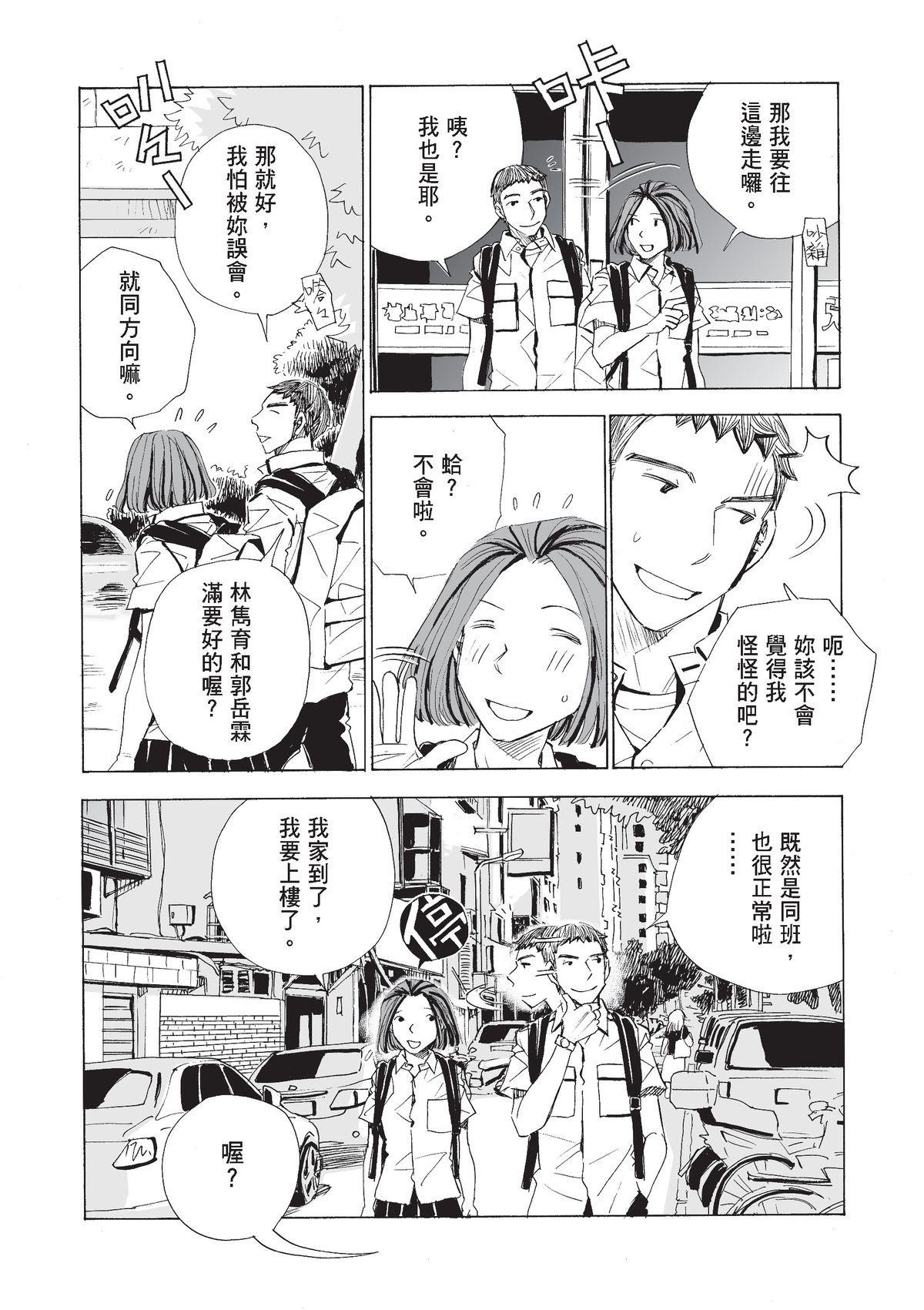 左手 何佳穎② 第3页
