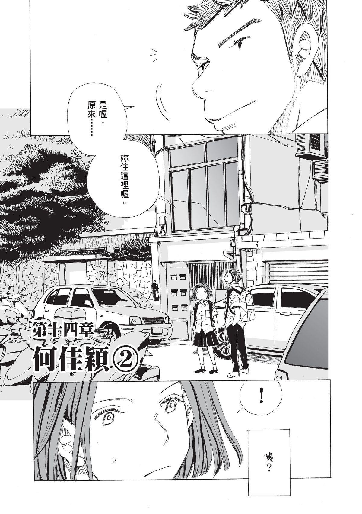 左手 何佳穎② 第4页
