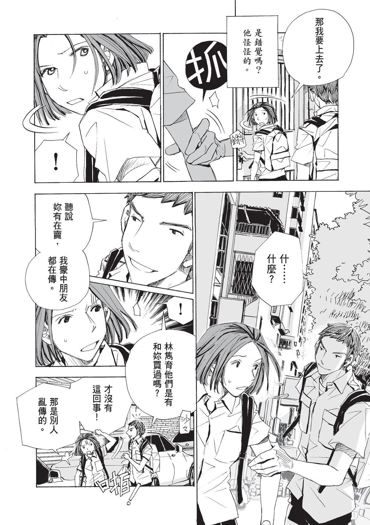 左手 何佳穎② 第5页