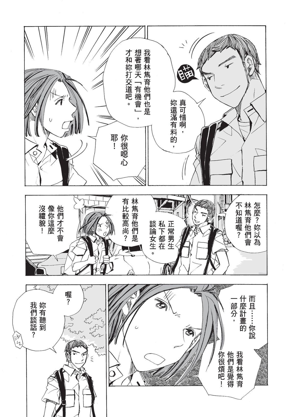 左手 何佳穎② 第6页