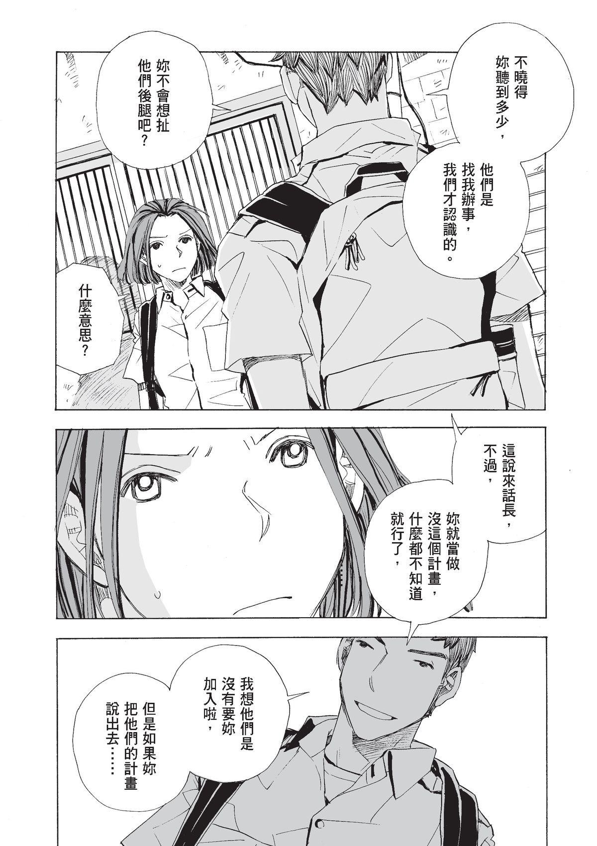 左手 何佳穎② 第7页