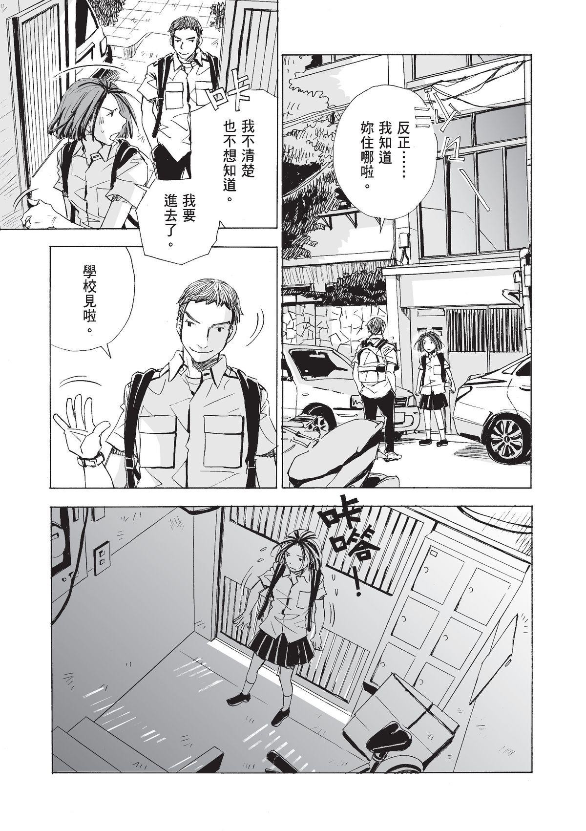 左手 何佳穎② 第8页