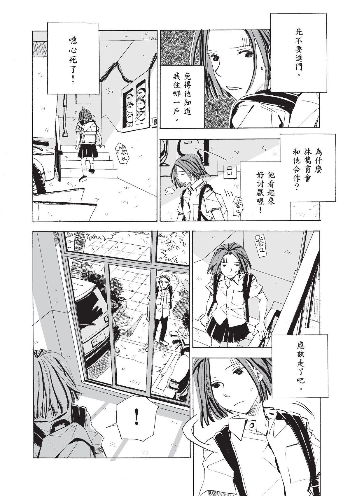 左手 何佳穎② 第9页