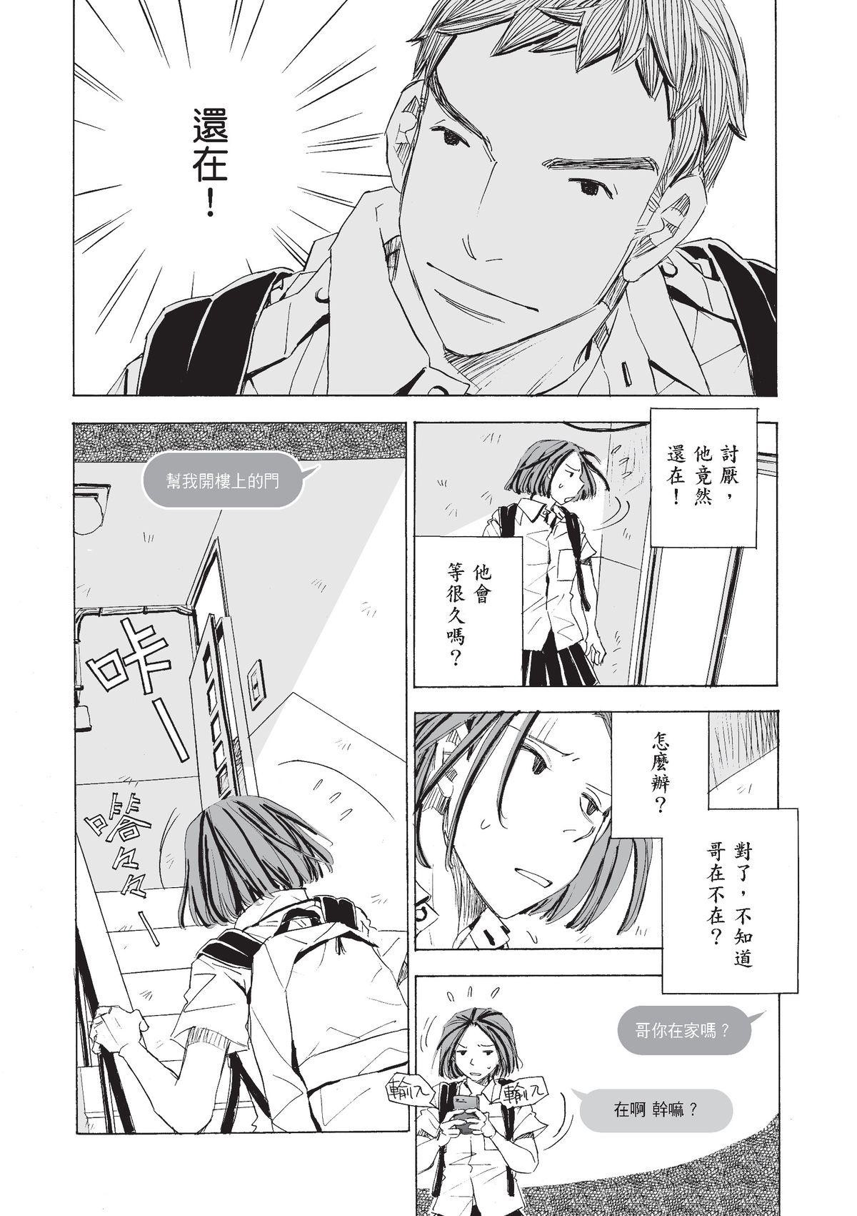 左手 何佳穎② 第10页