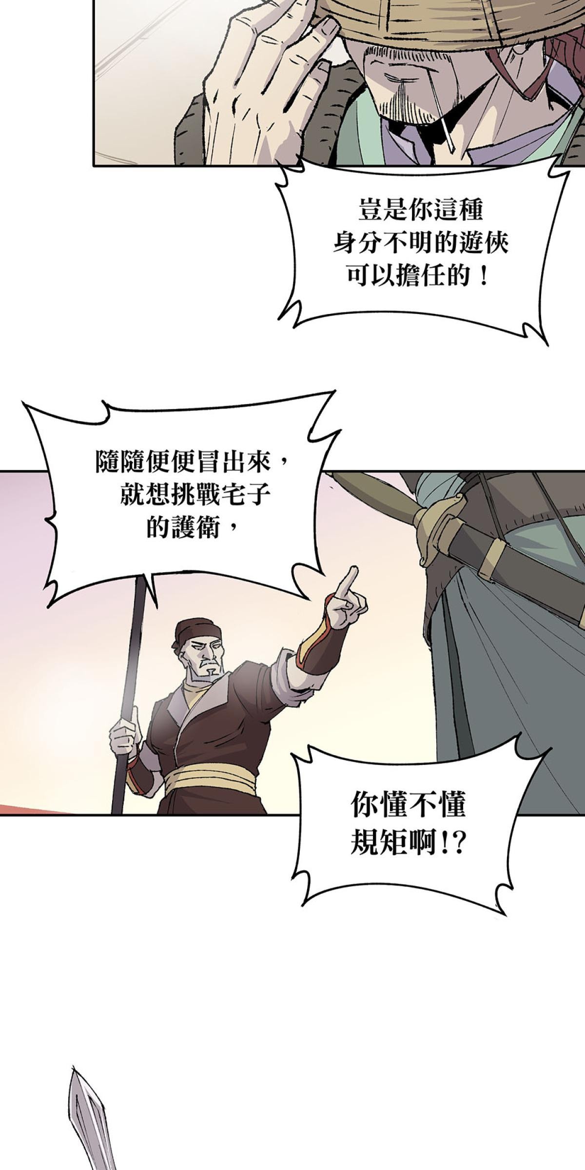 柴郎 第壹章 柴刀 第2页