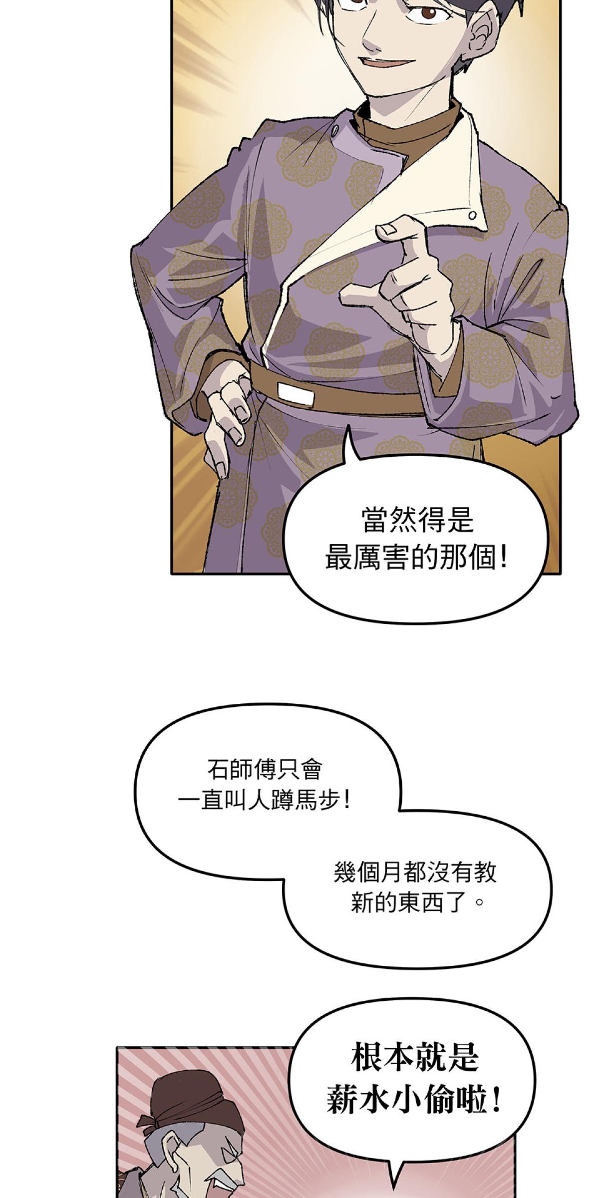 柴郎 第壹章 柴刀 第12页