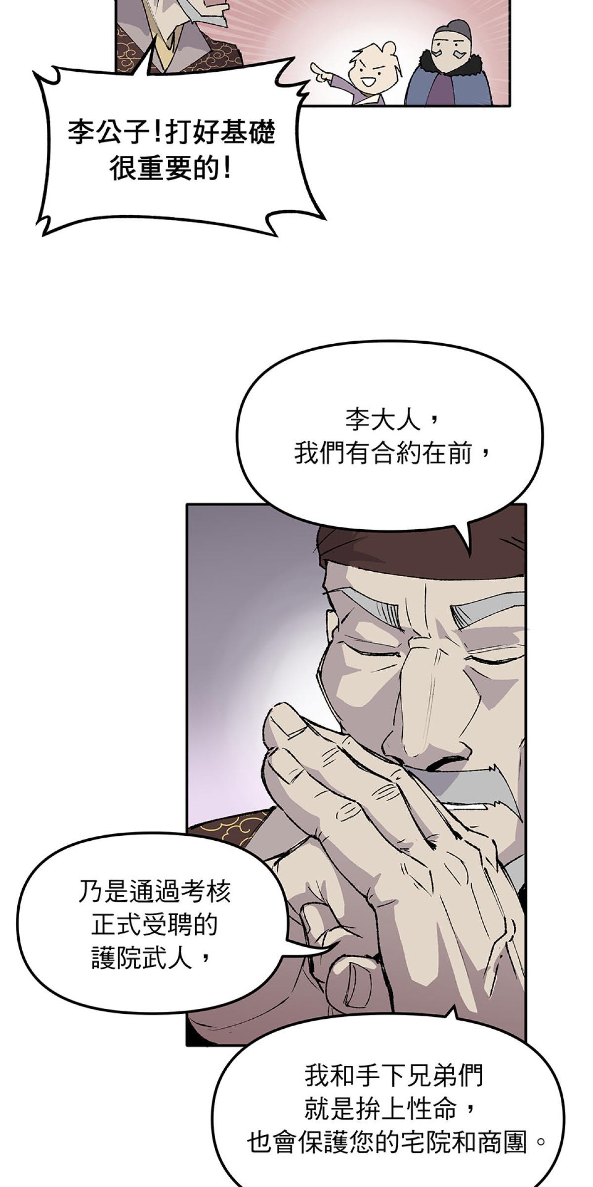 柴郎 第壹章 柴刀 第13页