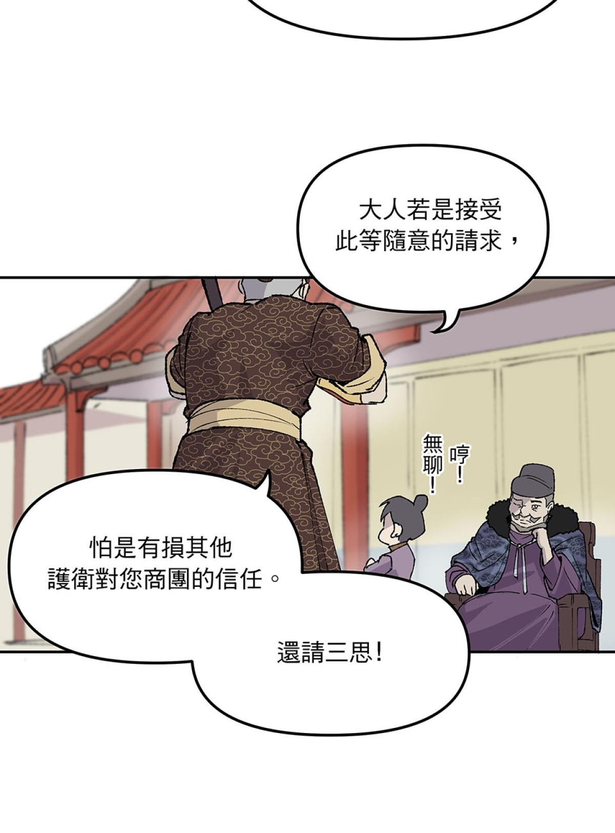 柴郎 第壹章 柴刀 第14页