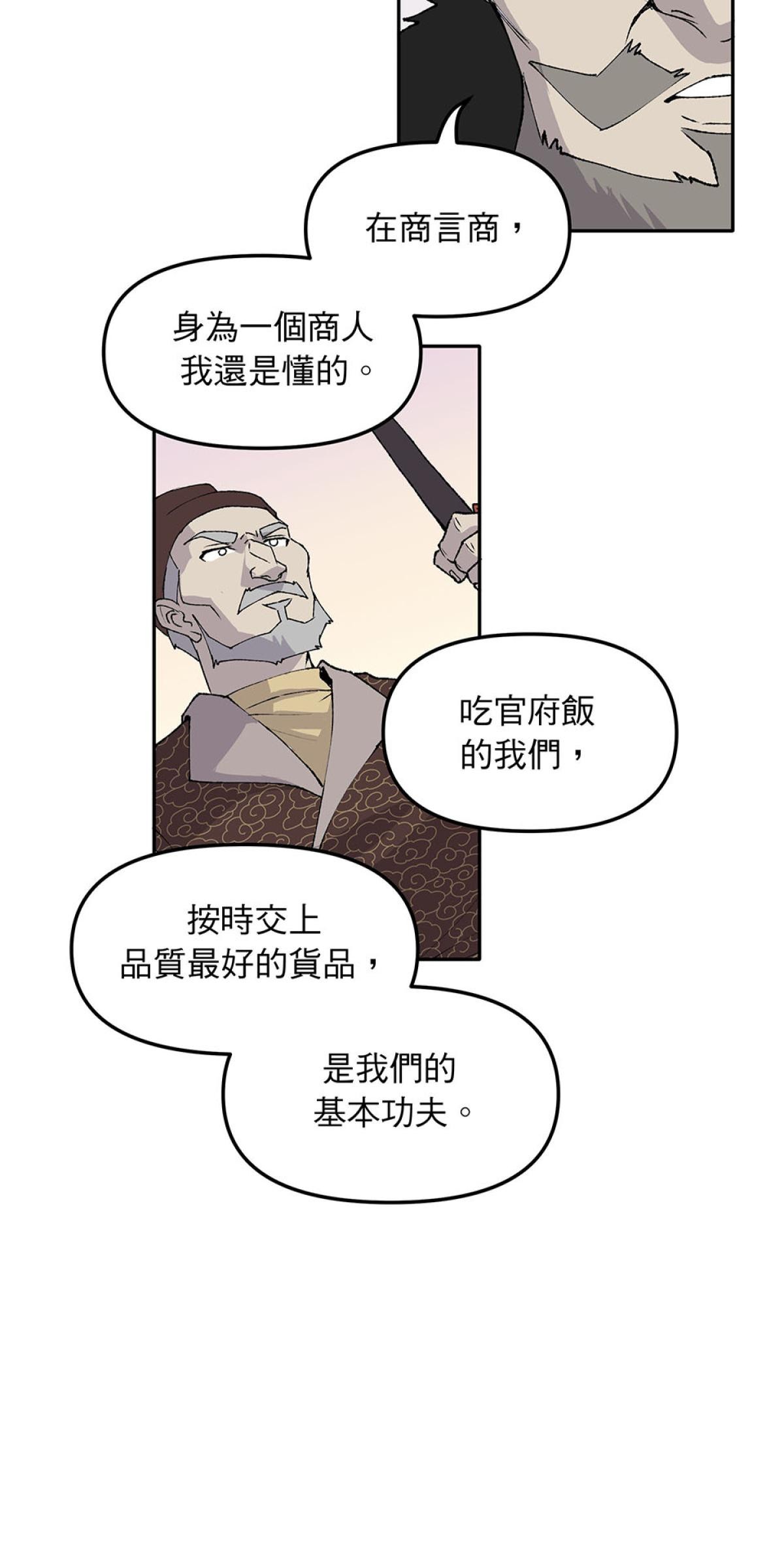 柴郎 第壹章 柴刀 第16页