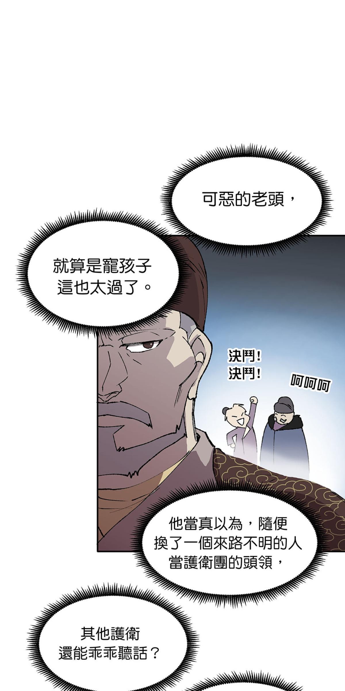 柴郎 第壹章 柴刀 第20页