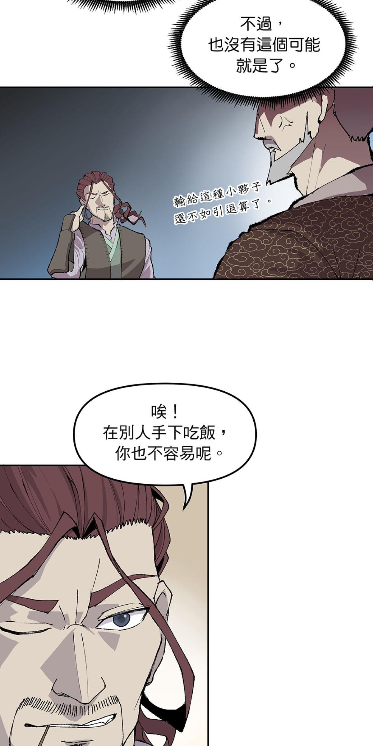 柴郎 第壹章 柴刀 第21页