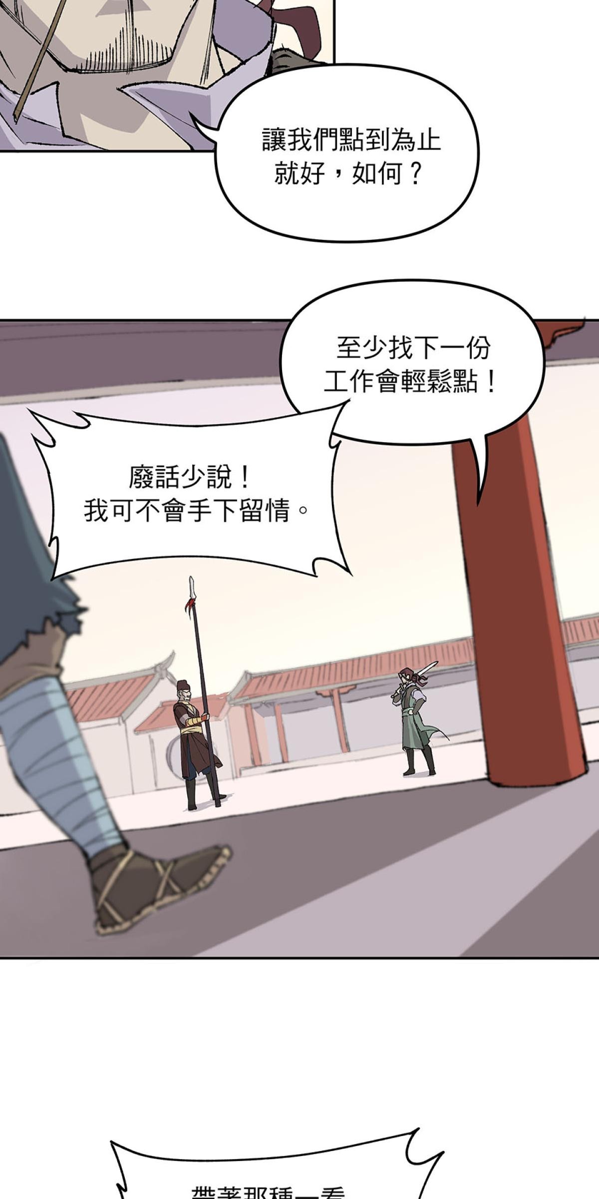 柴郎 第壹章 柴刀 第22页