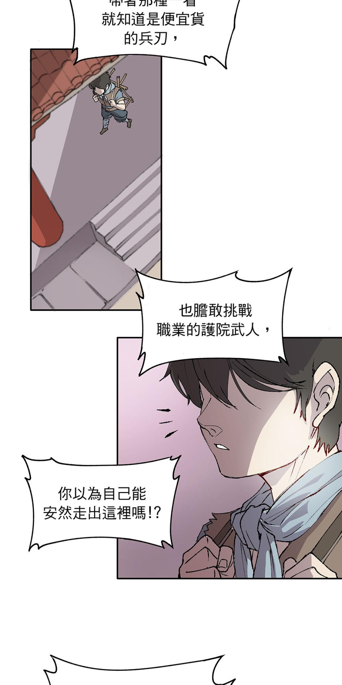 柴郎 第壹章 柴刀 第23页