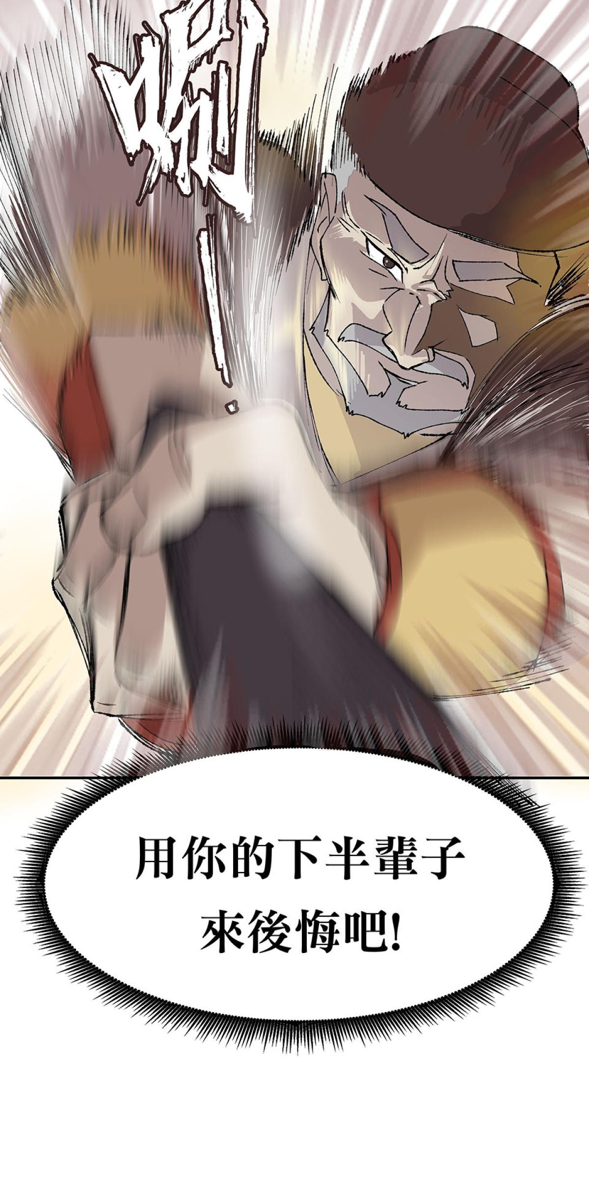 柴郎 第壹章 柴刀 第29页