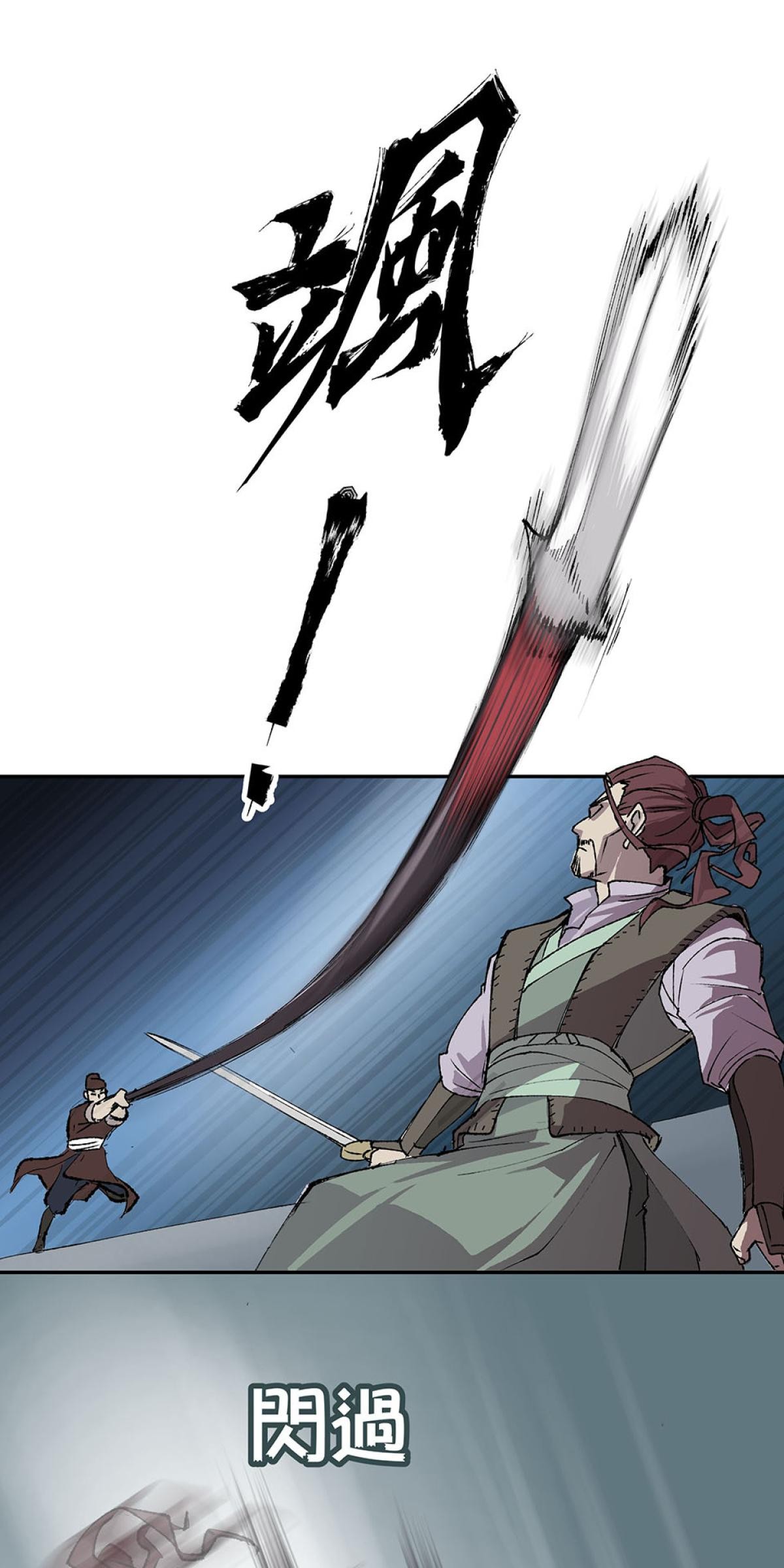 柴郎 第壹章 柴刀 第31页