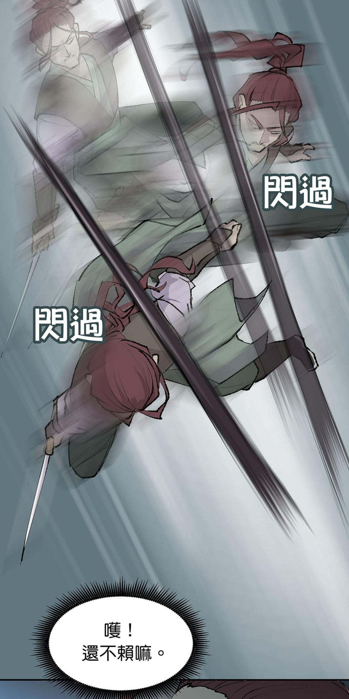 柴郎 第壹章 柴刀 第32页