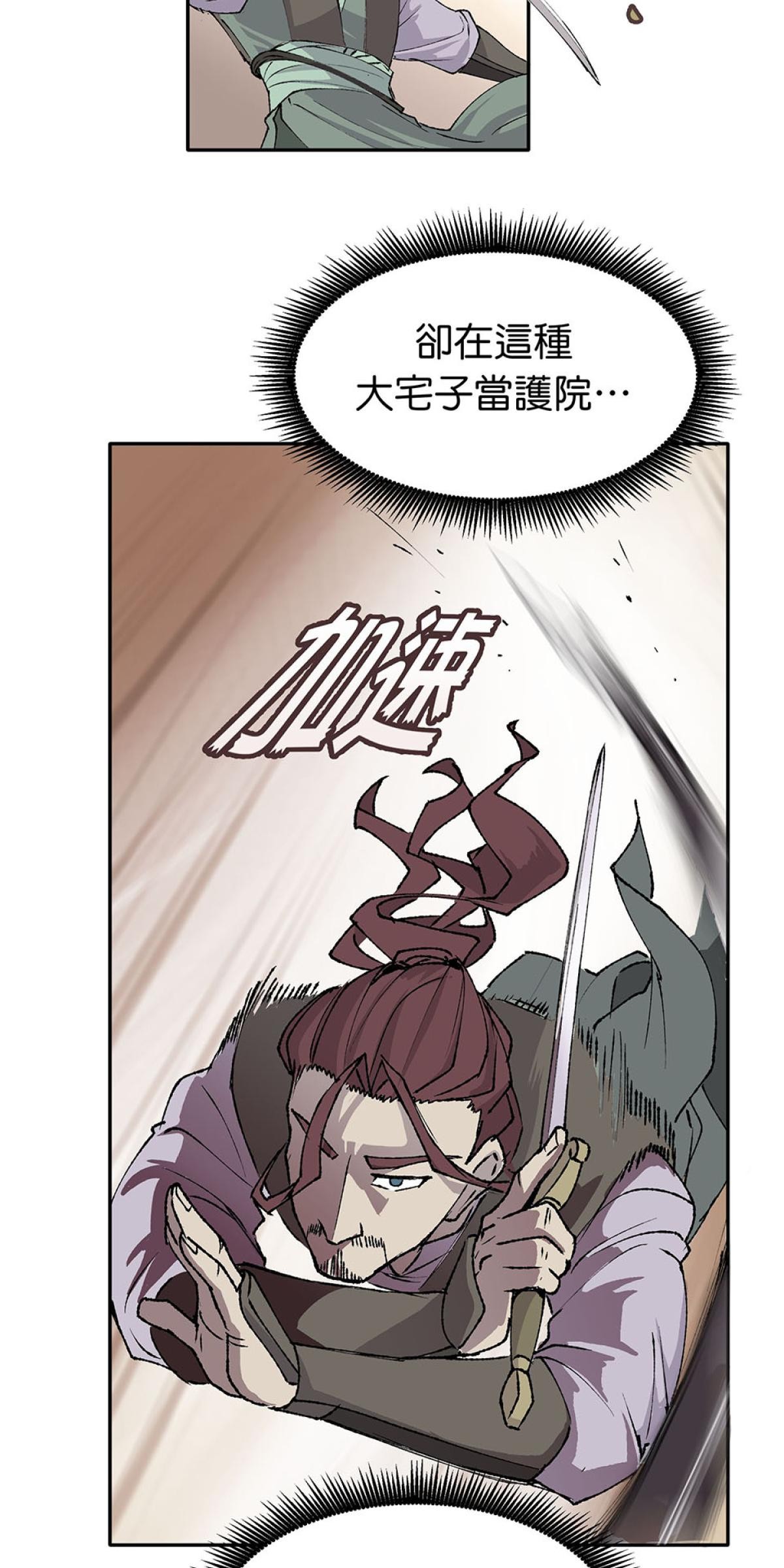 柴郎 第壹章 柴刀 第34页