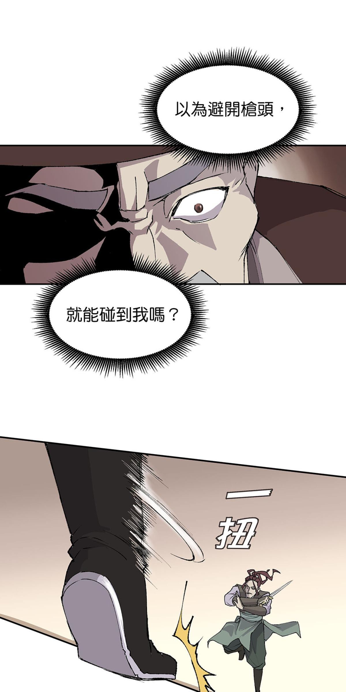柴郎 第壹章 柴刀 第36页