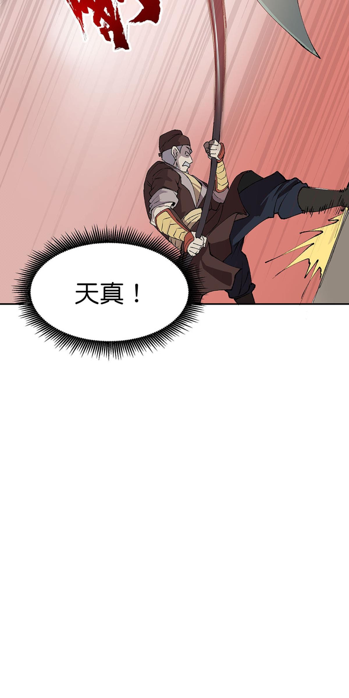 柴郎 第壹章 柴刀 第38页