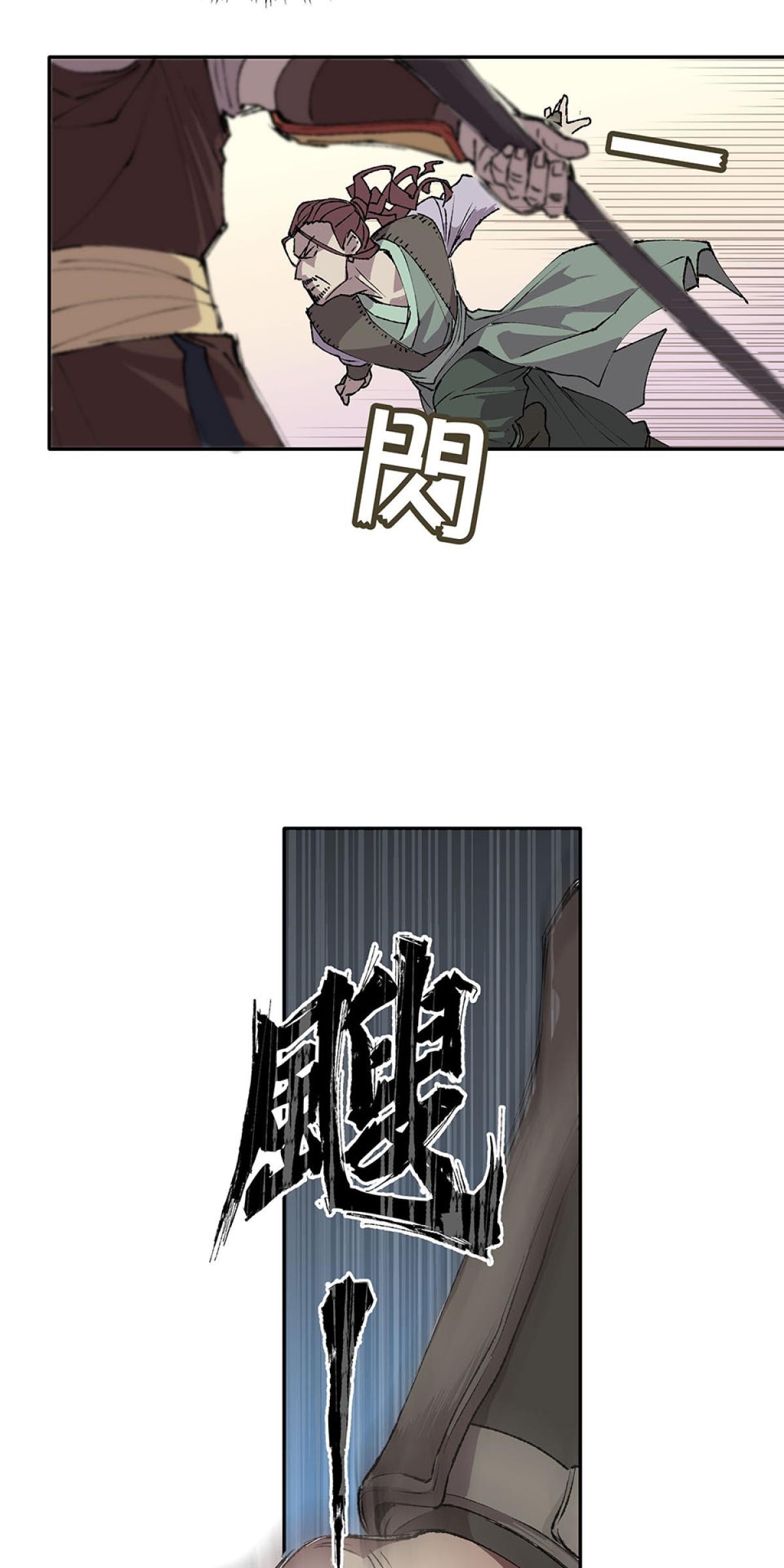 柴郎 第壹章 柴刀 第44页
