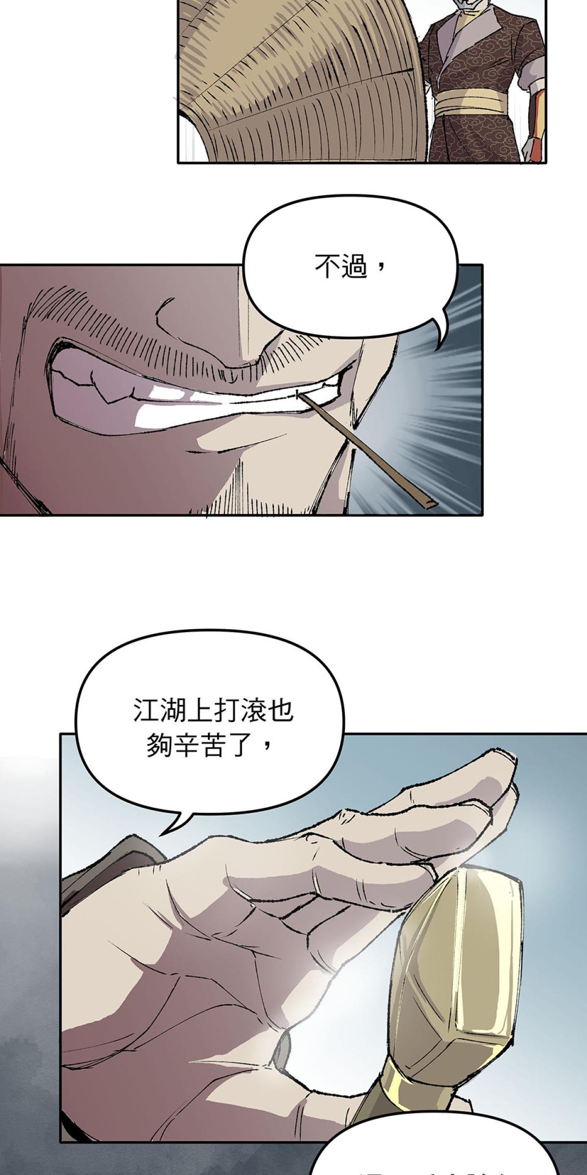 柴郎 第壹章 柴刀 第6页