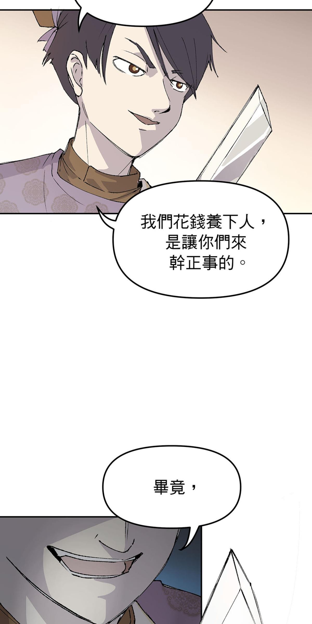 柴郎 第壹章 柴刀 第55页
