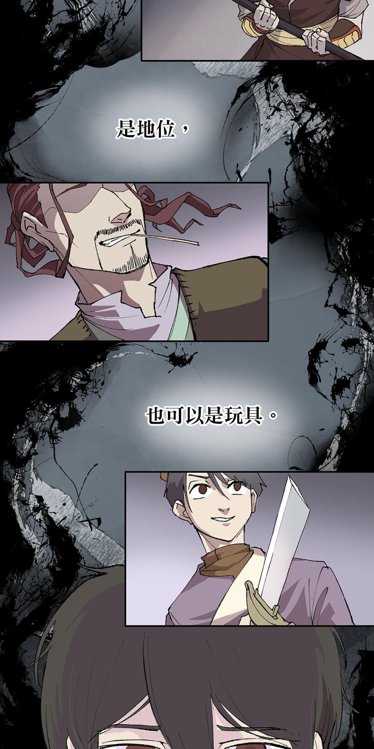 柴郎 第壹章 柴刀 第60页