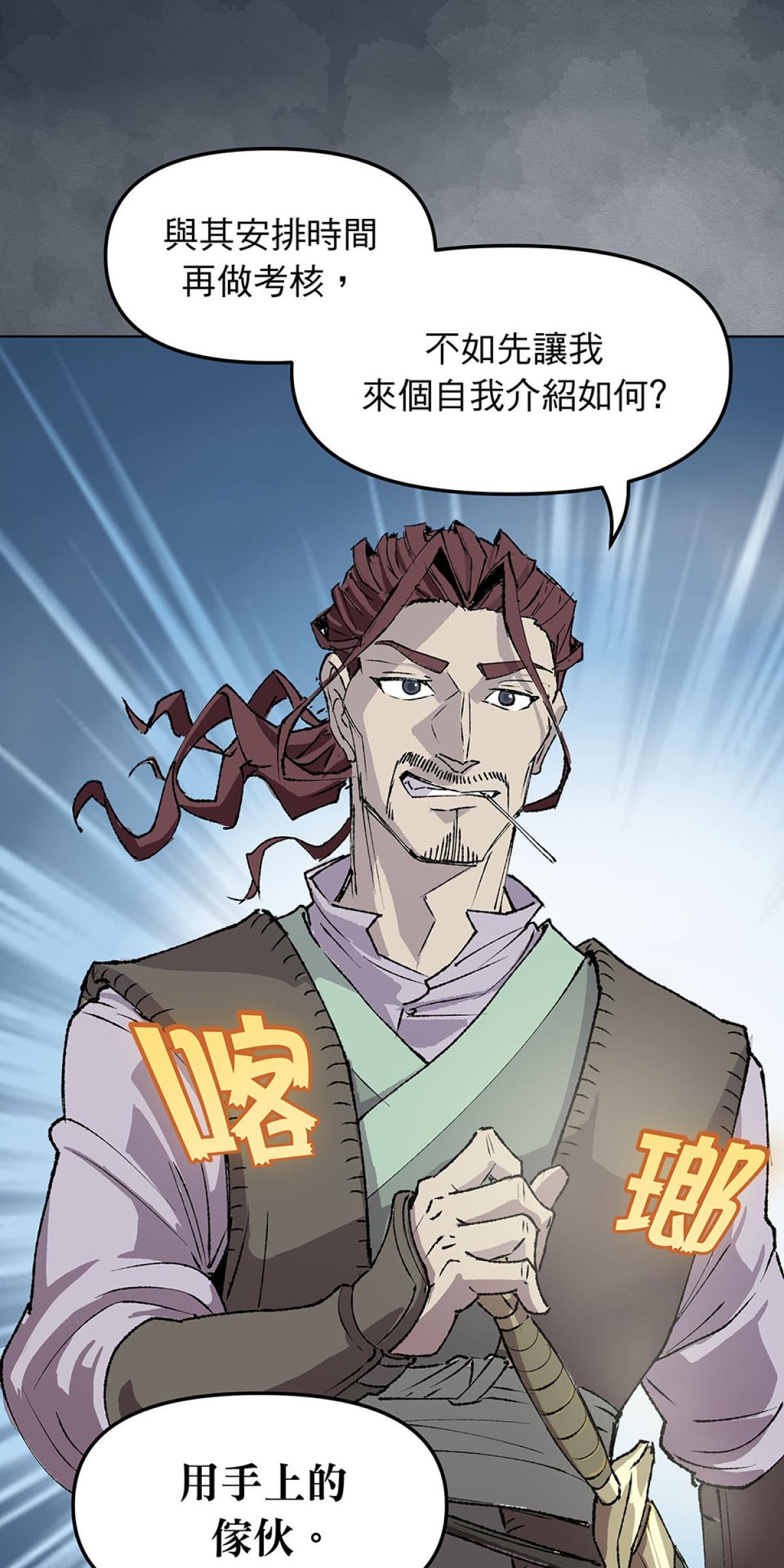柴郎 第壹章 柴刀 第8页