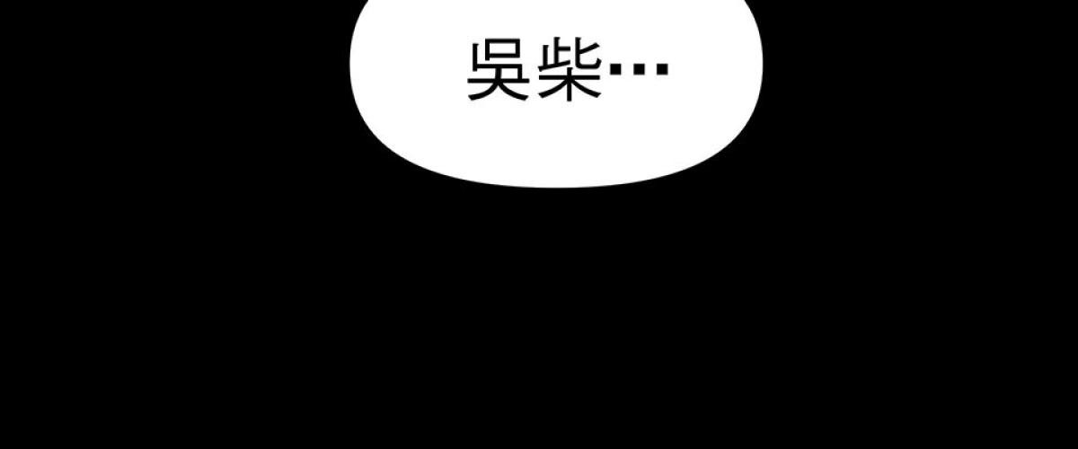 柴郎 第貳章 武課 第11页