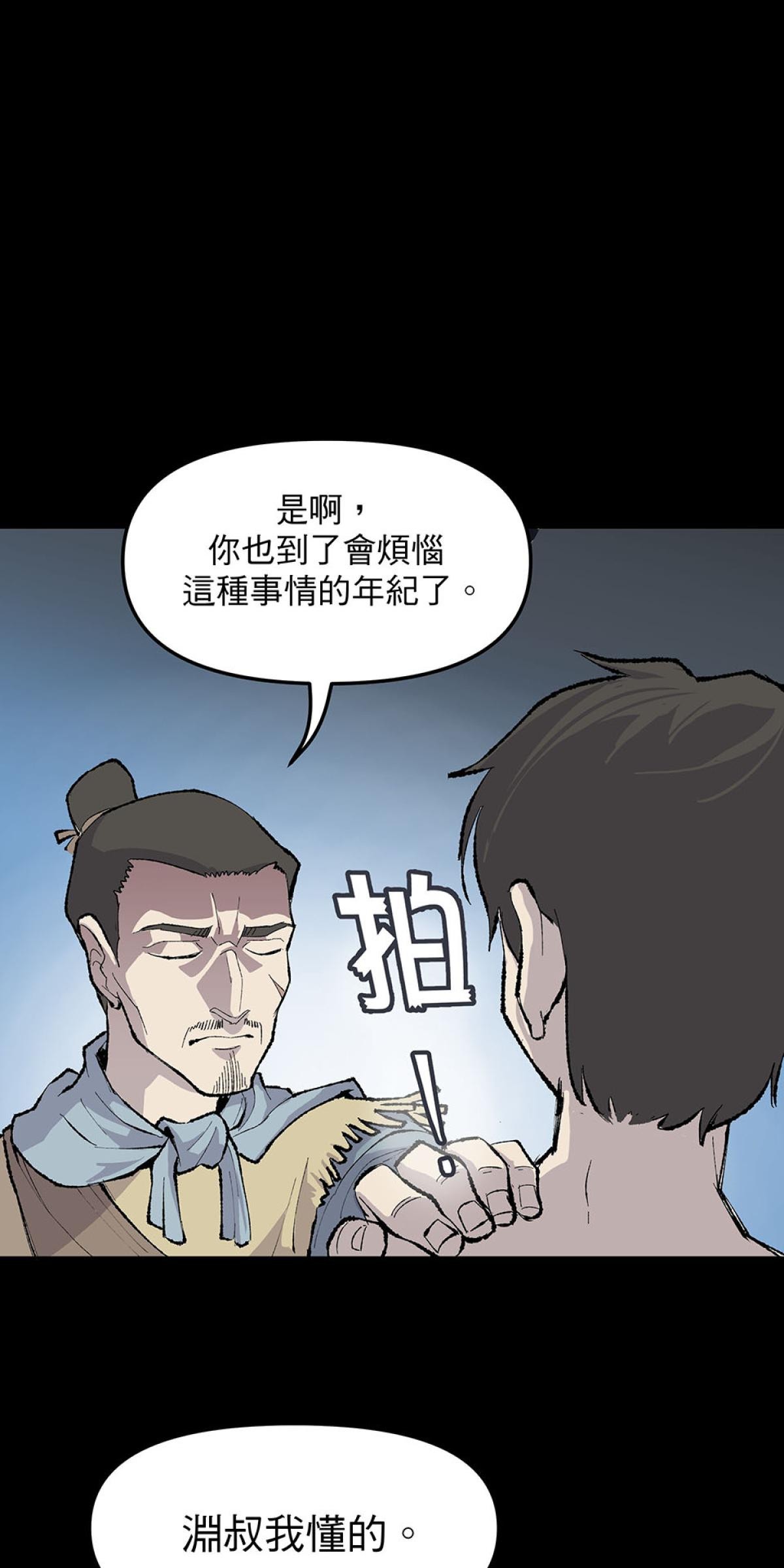 柴郎 第貳章 武課 第12页