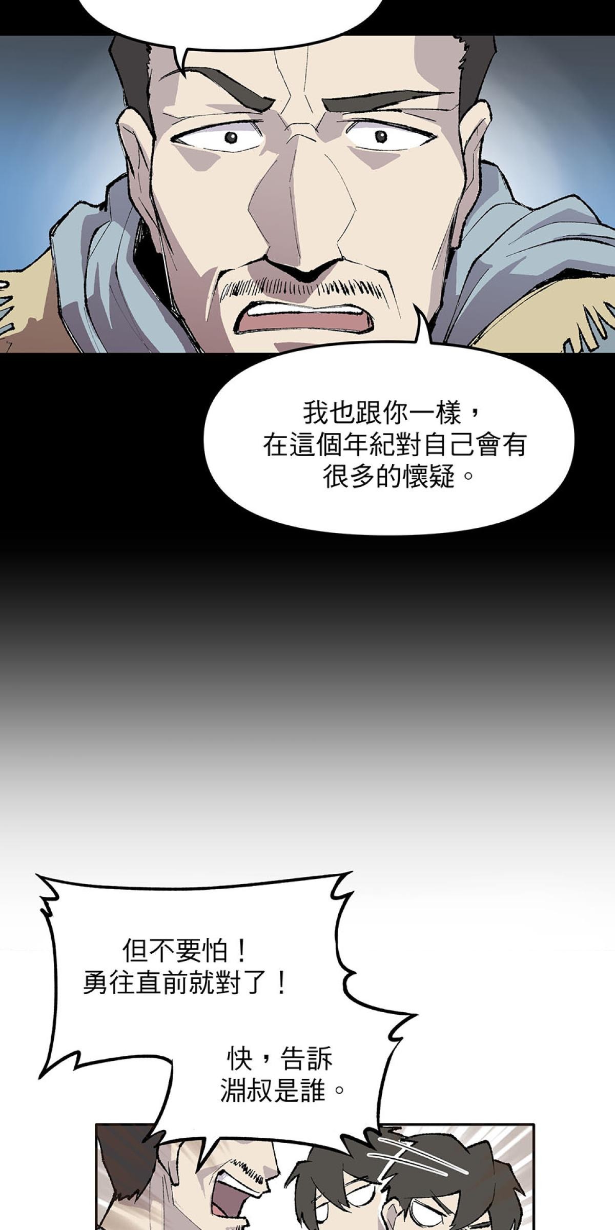 柴郎 第貳章 武課 第13页