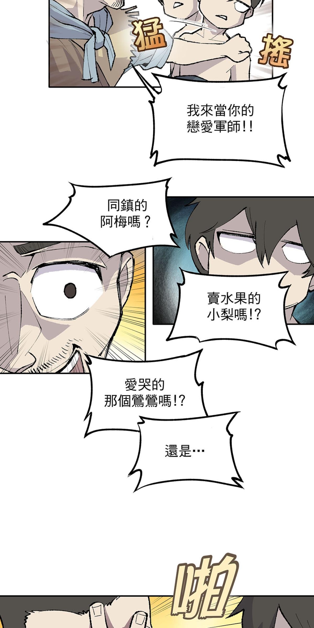 柴郎 第貳章 武課 第14页