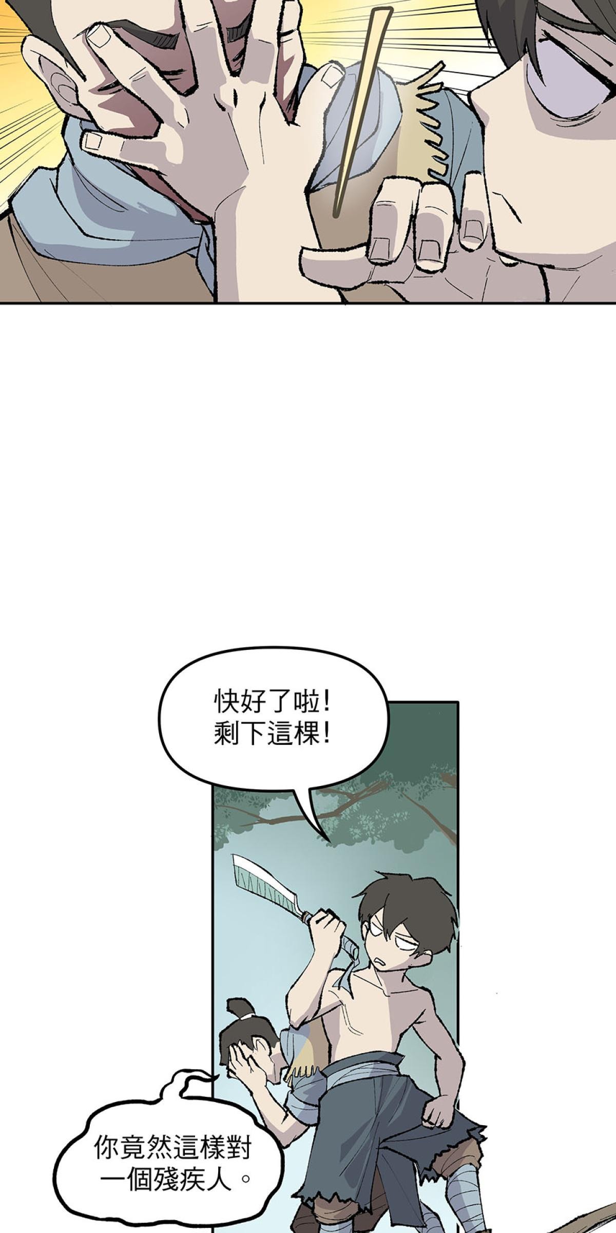 柴郎 第貳章 武課 第15页