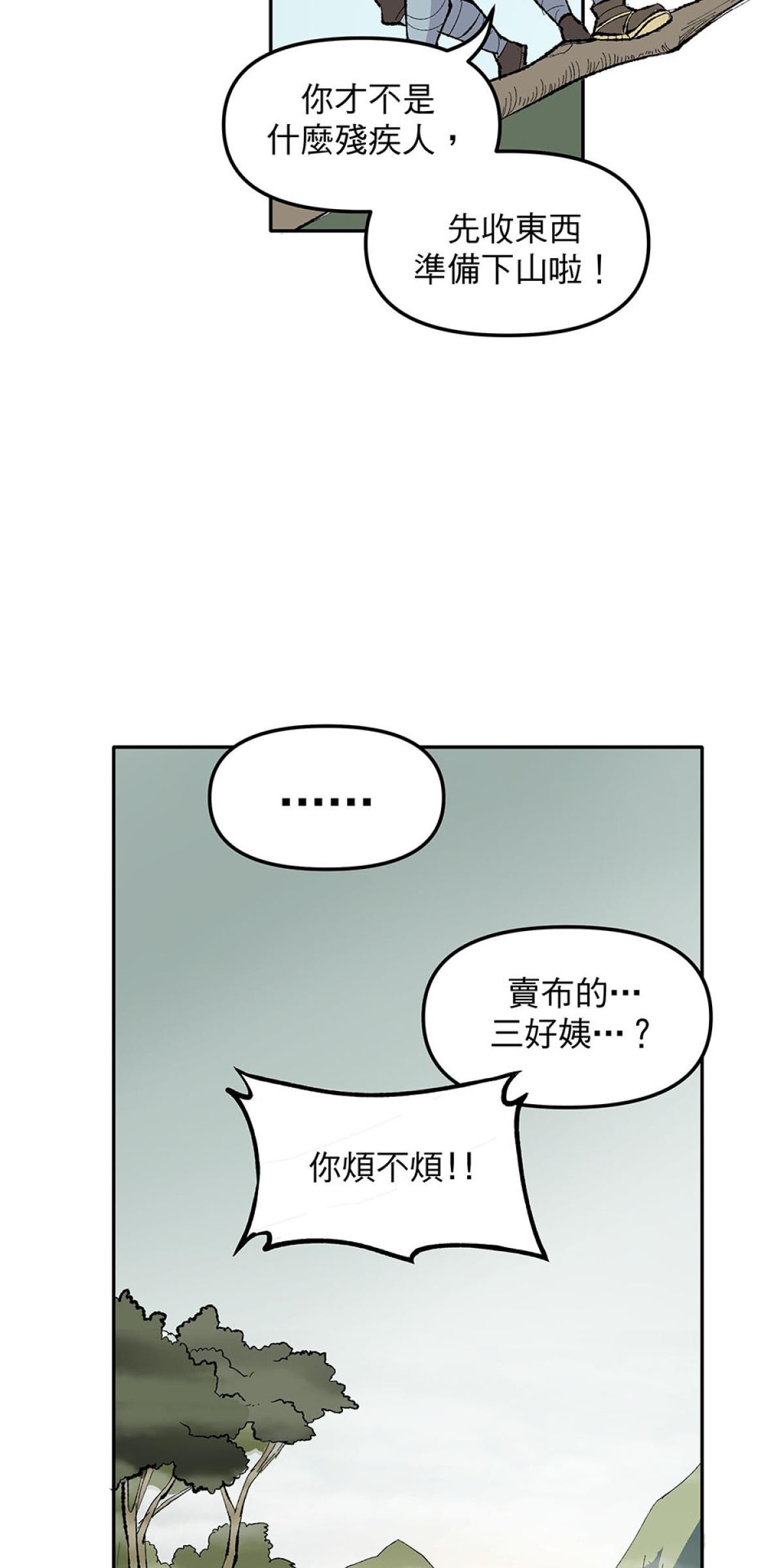柴郎 第貳章 武課 第16页
