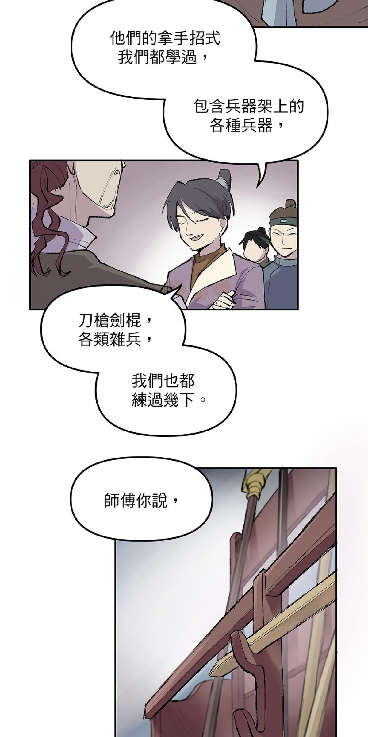 柴郎 第貳章 武課 第22页