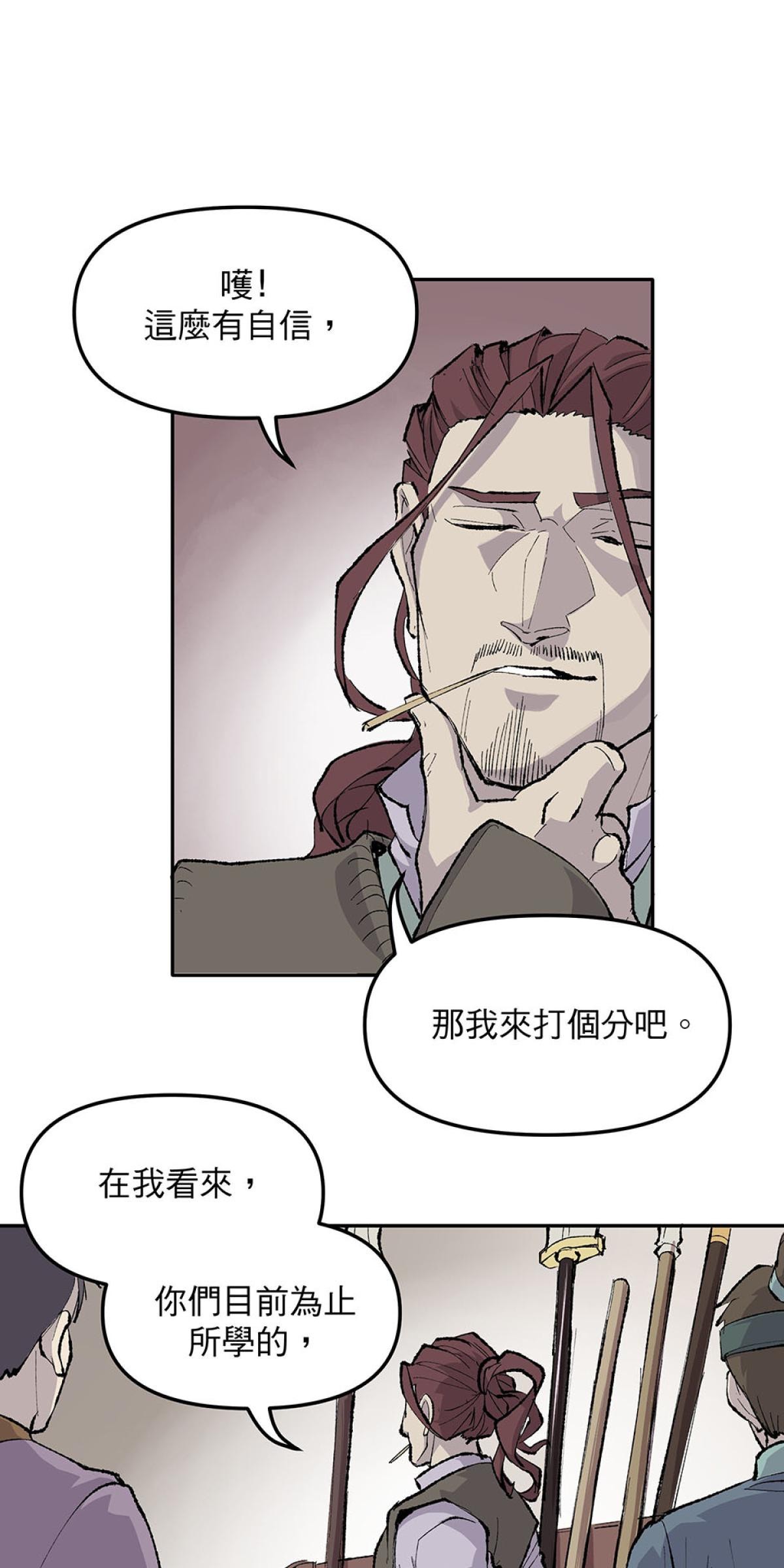 柴郎 第貳章 武課 第24页
