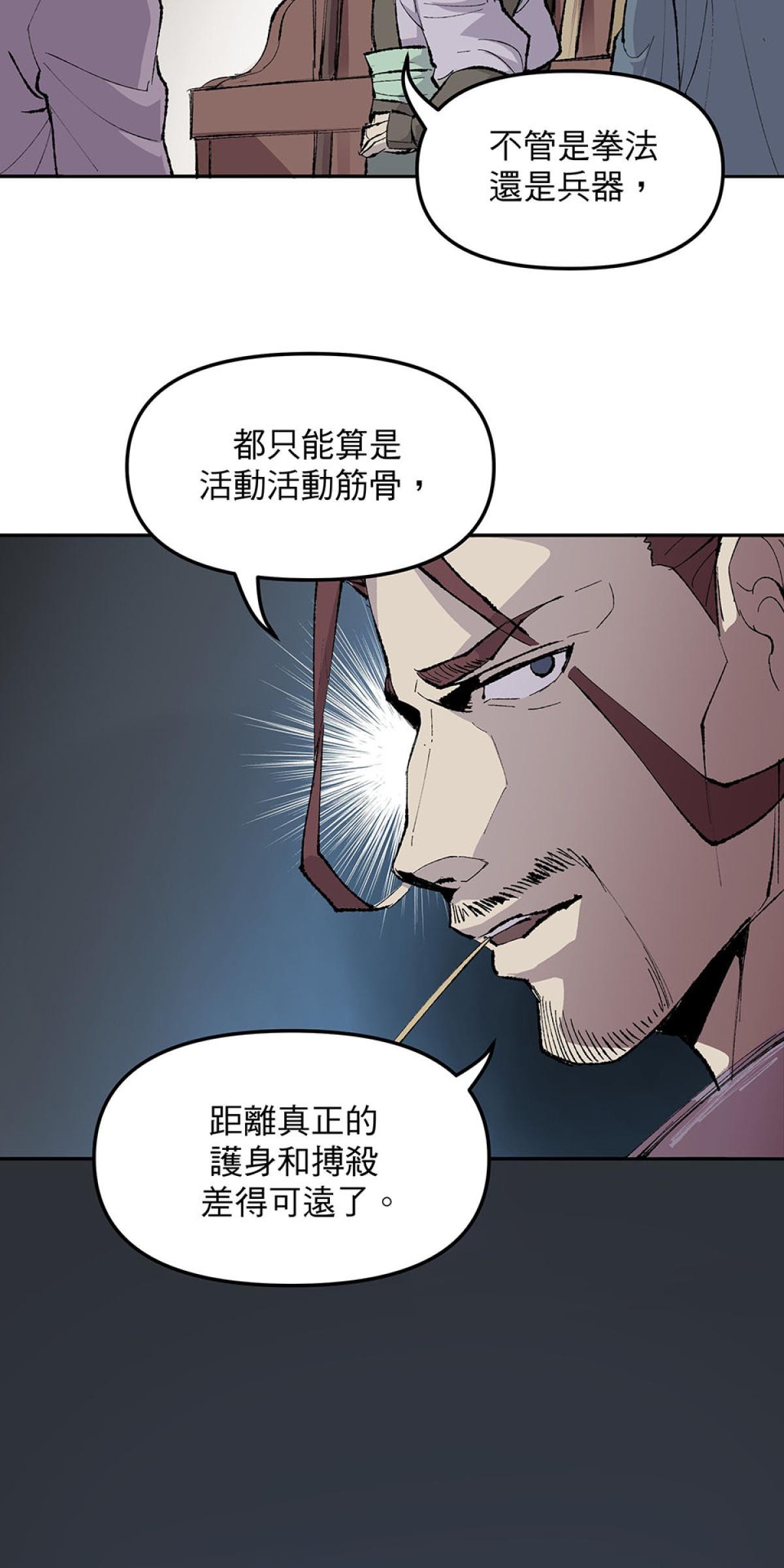 柴郎 第貳章 武課 第25页